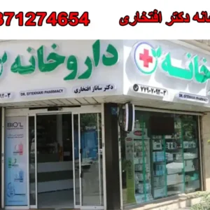 دکتر-افتخاری