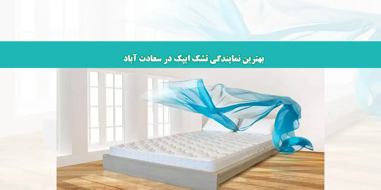 سعادت-آباد-شاخص