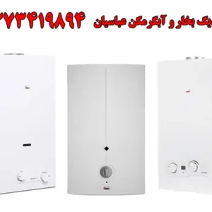 شاخص-آبگرم-کن