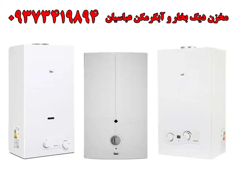 مخزن دیگ بخار و آبگرمکن عباسیان در شهر قدس