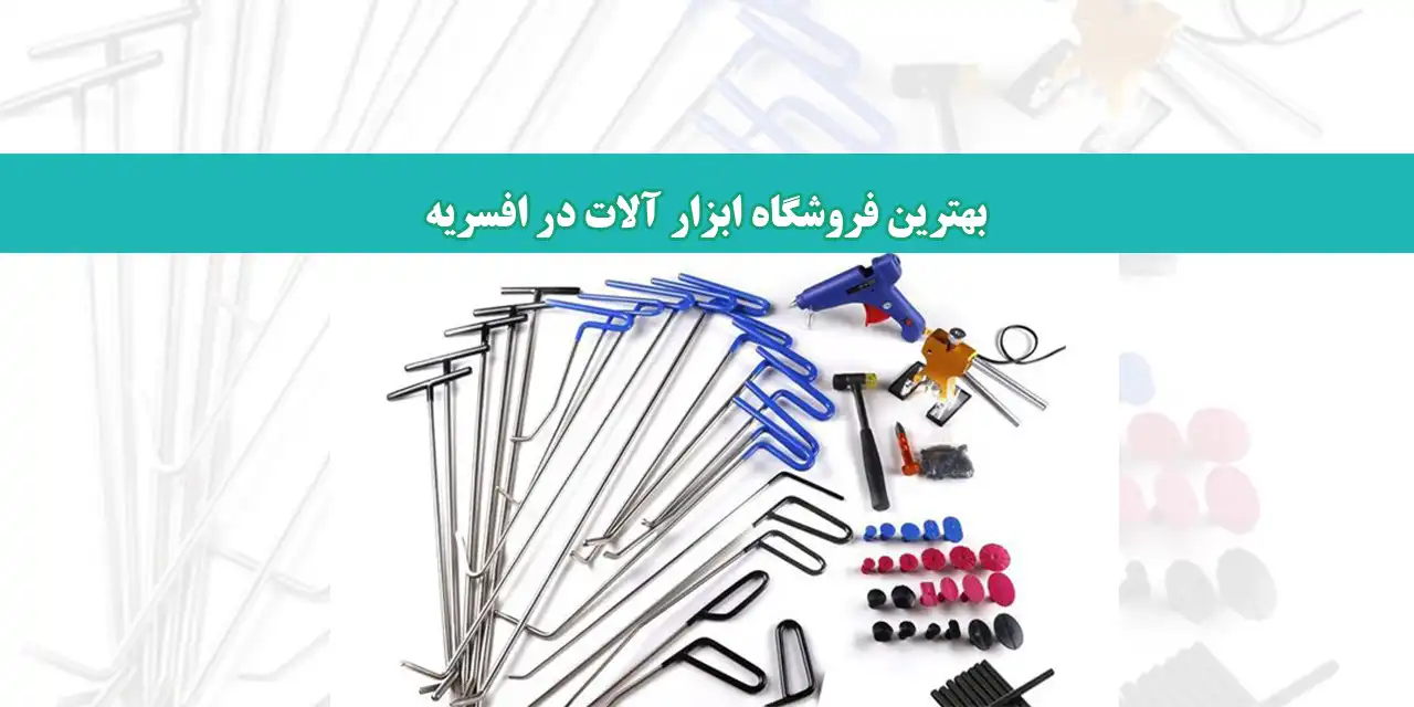 شاخص-ابزار