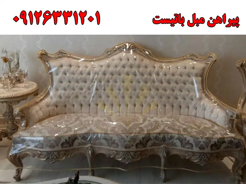 پیراهن مبل باتیست در رسالت