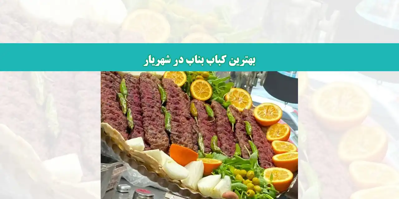 شاخص-بناب