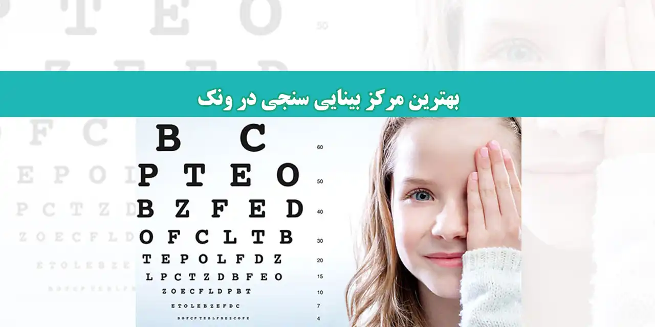 شاخص-بینایی-سنجی