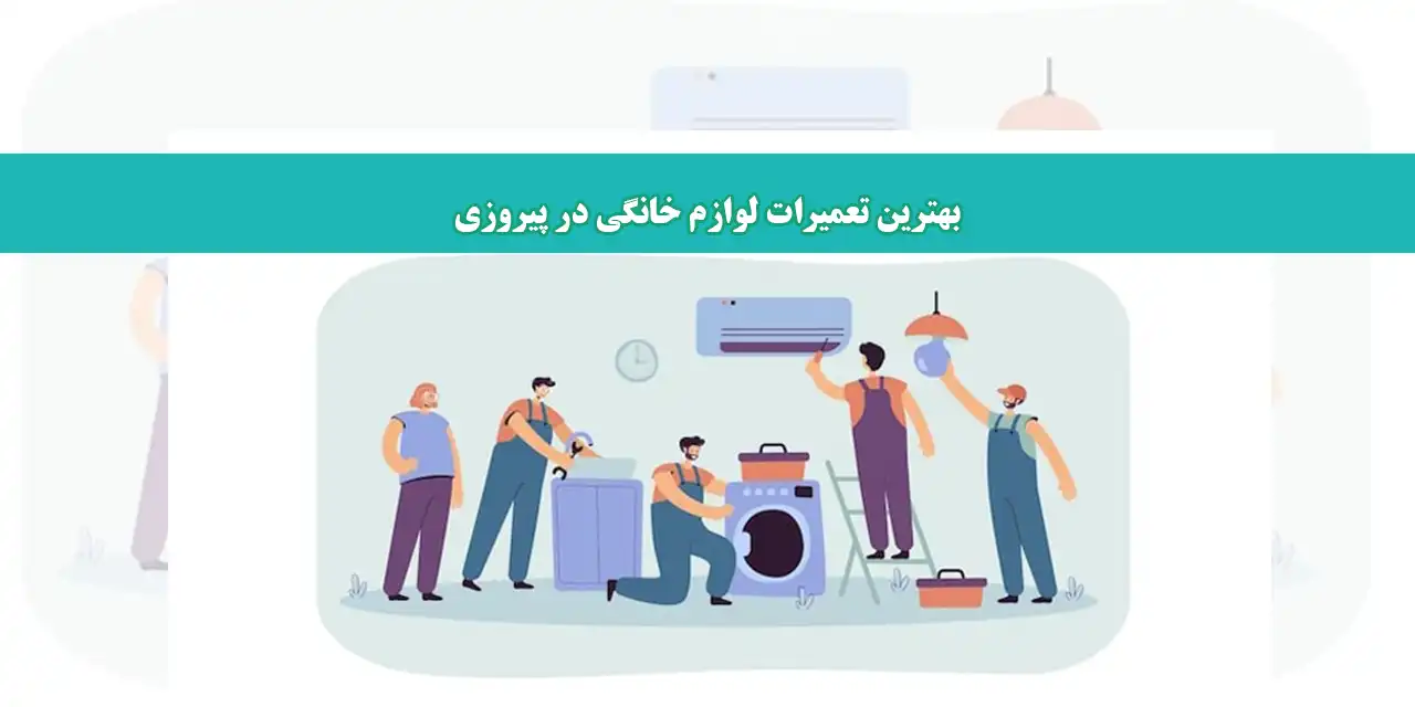 شاخص-تعمیر