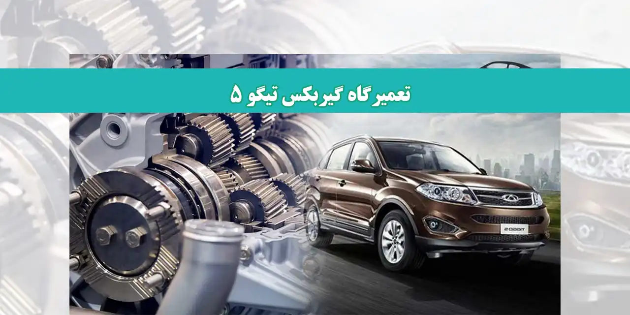 شاخص-تیگو