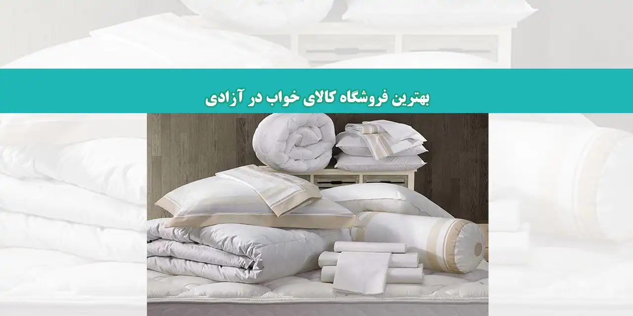 شاخص-خواب