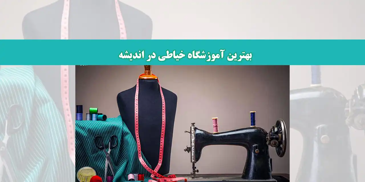 شاخص-خیاط