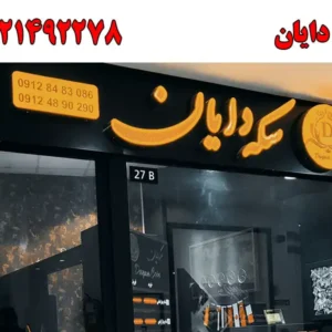شاخص-دایان