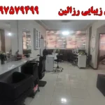 سالن زیبایی رزالین در نارمک