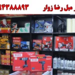 ابزار مبل رضا زوار در شهرک ولیعصر