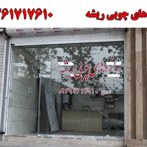 شاخص-ریشه