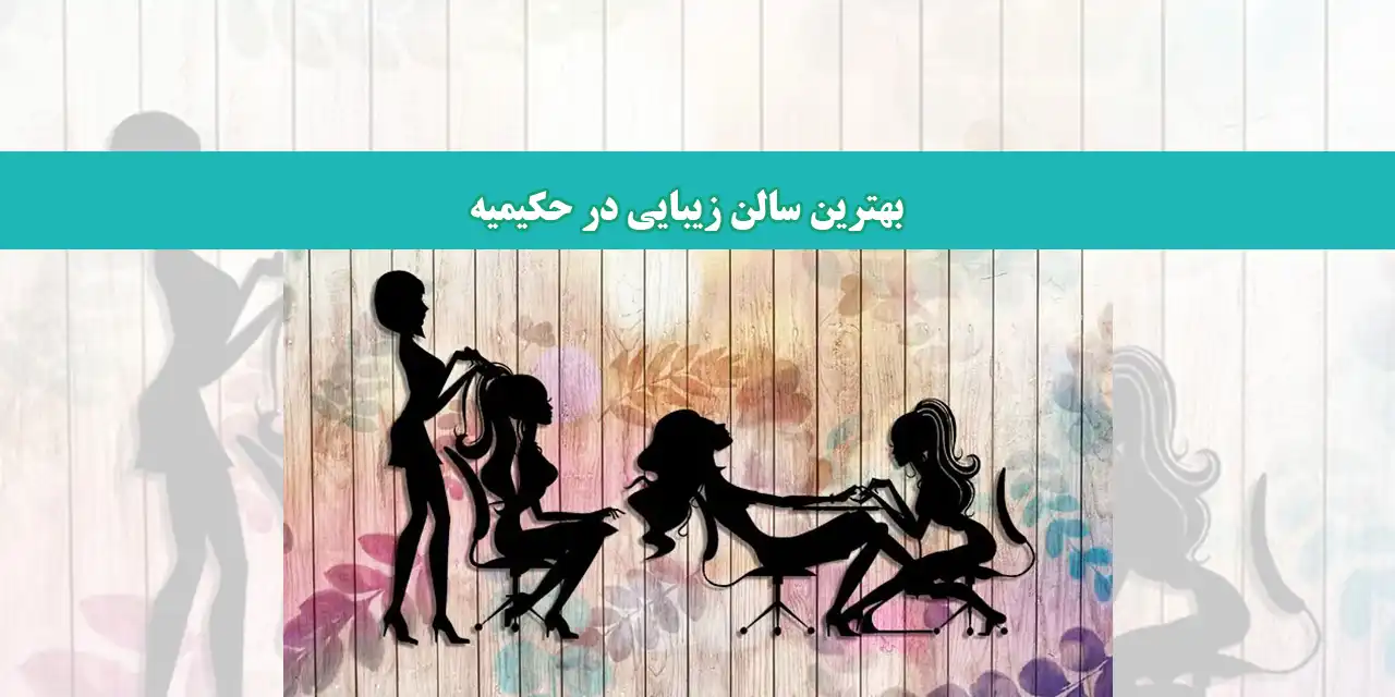 شاخص-سالن