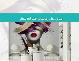 شاخص-سالن