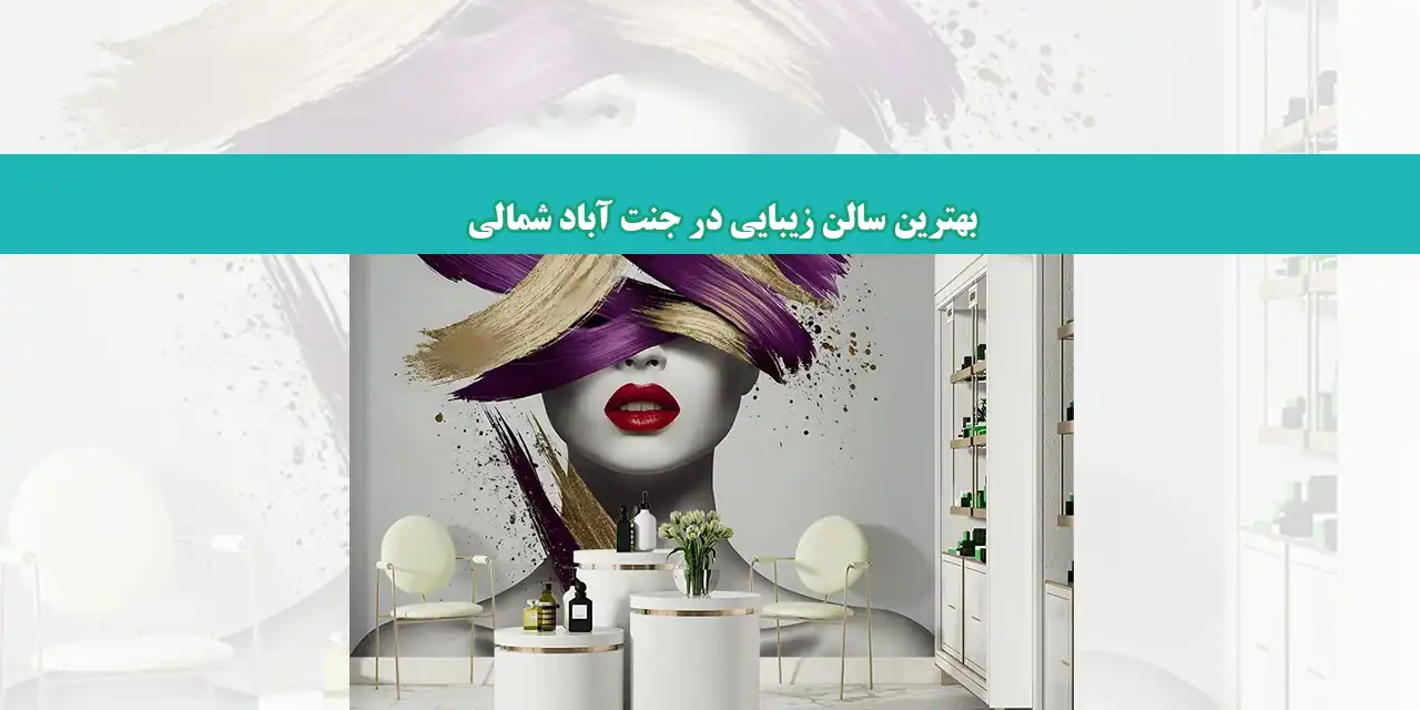 شاخص-سالن