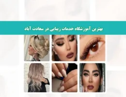 شاخص-سعائت-آباد