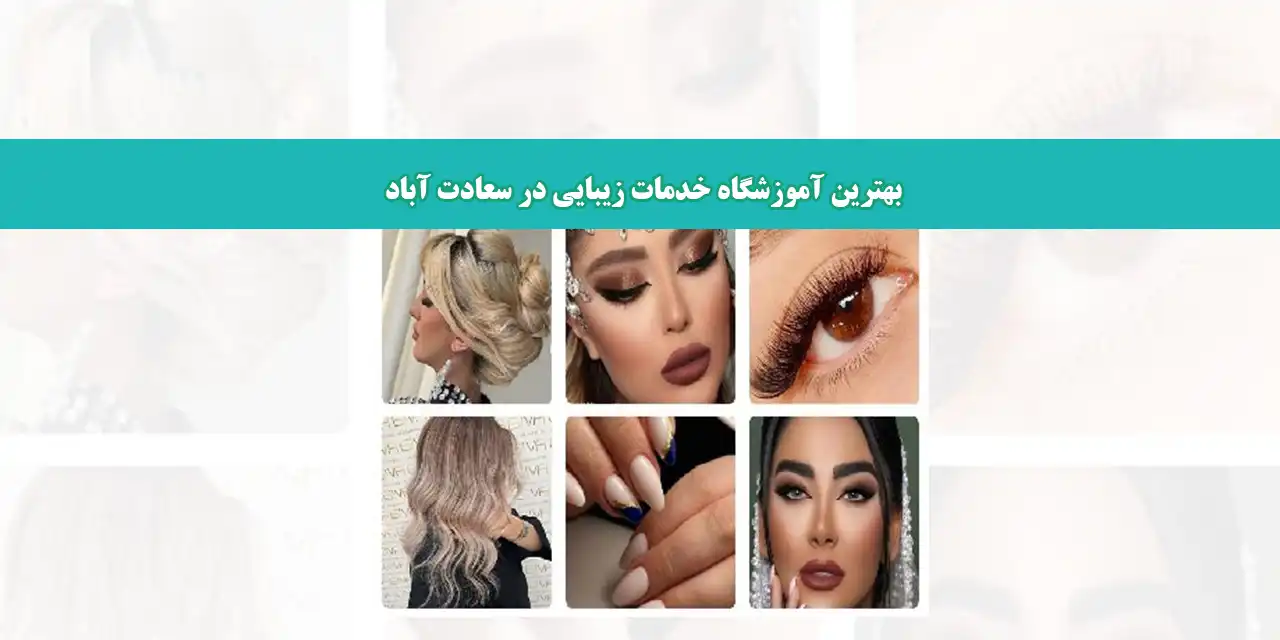شاخص-سعائت-آباد