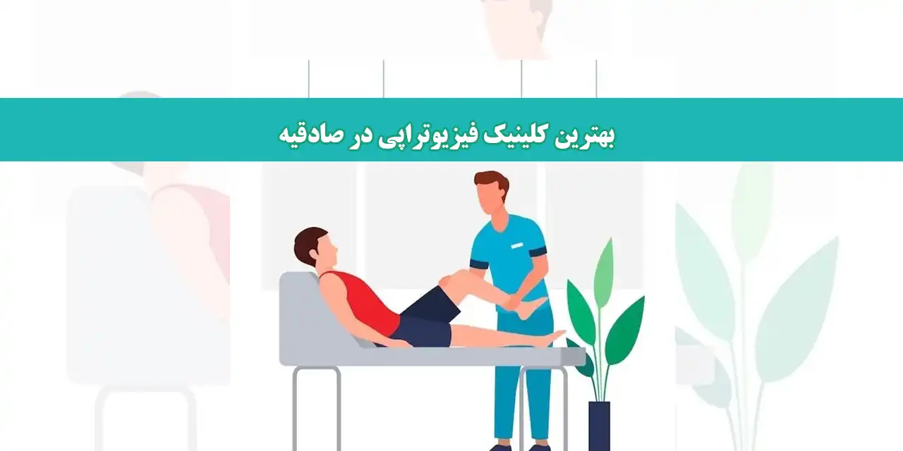 شاخص-صادقیه