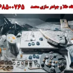 آموزشگاه طلا و جواهرسازی محمد در تهرانسر