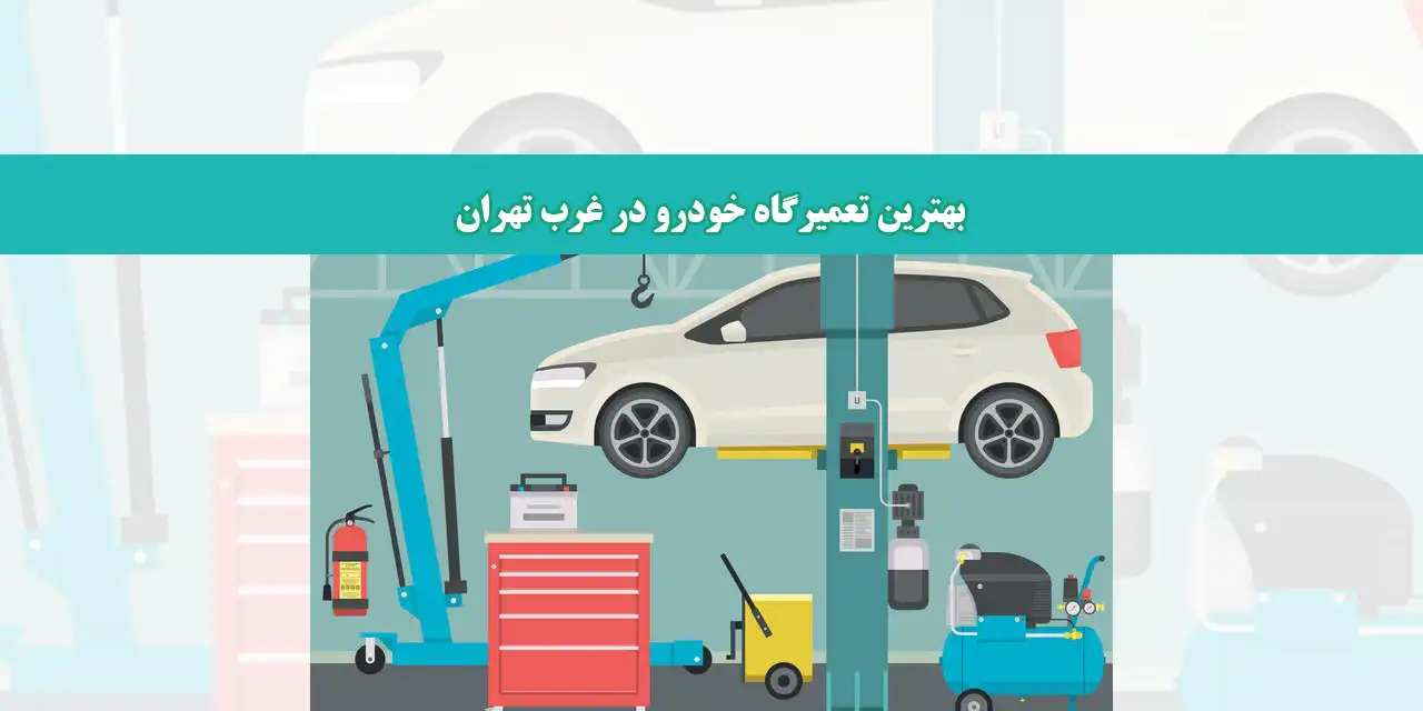 شاخص-غرب