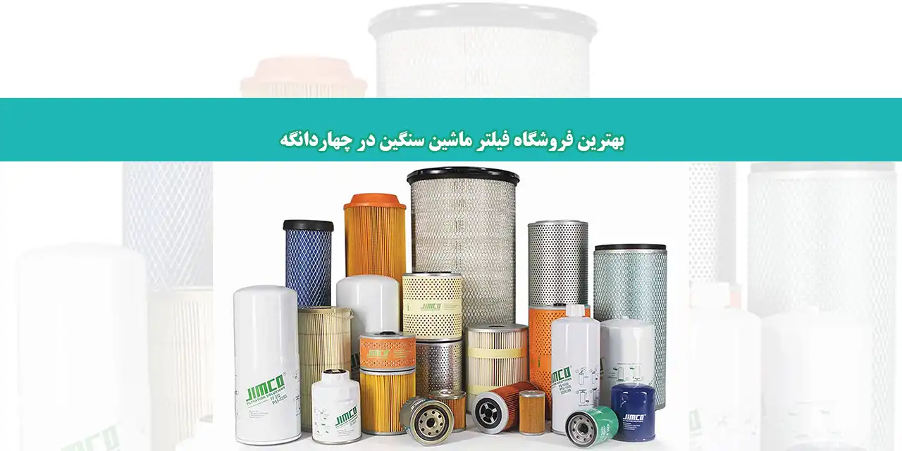 شاخص فیلتر