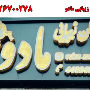 شاخص-ماادووو
