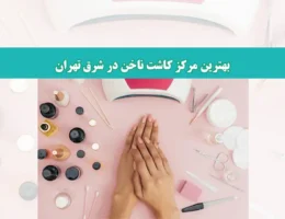 شاخص-ناخن