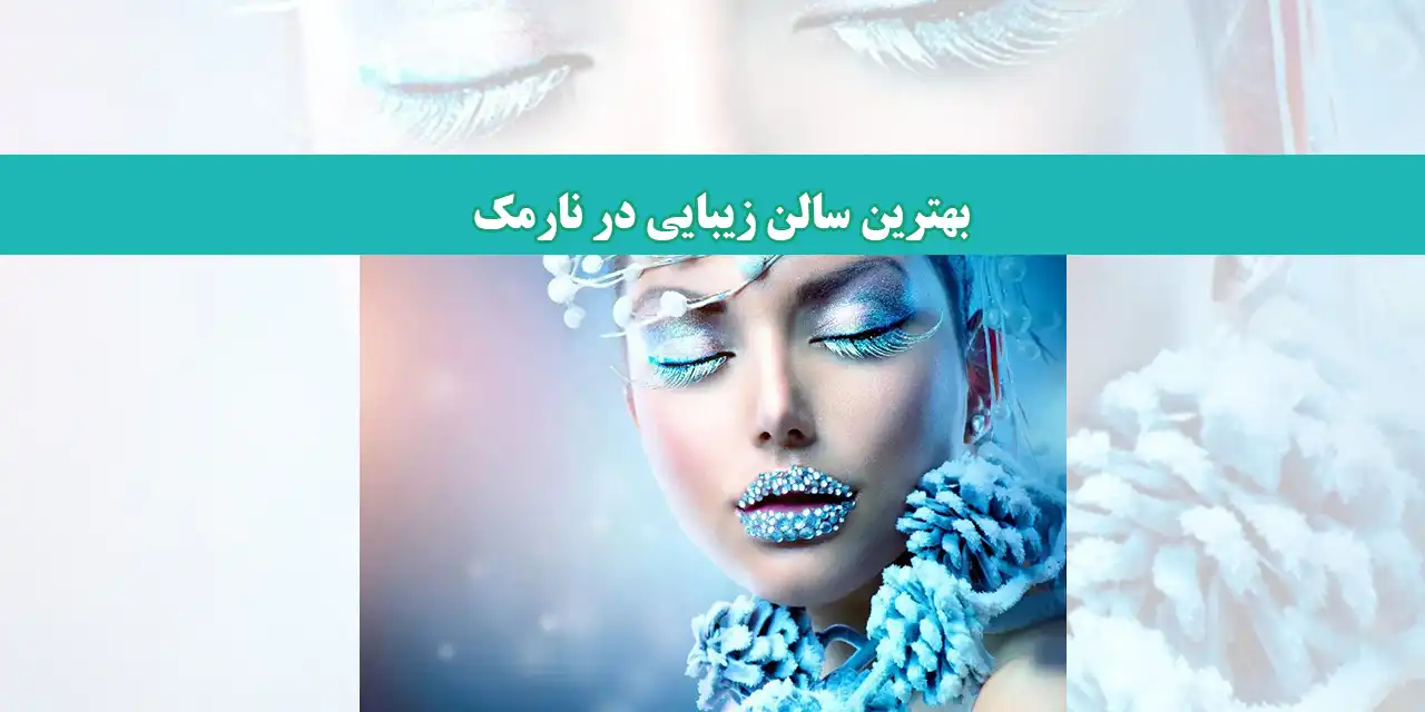 شاخص-نارمک