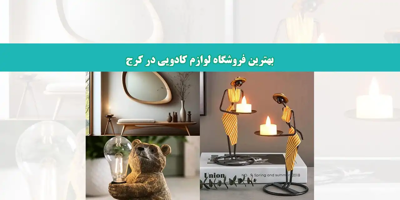 شاخص-کادو