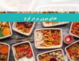 شاخص-کرج