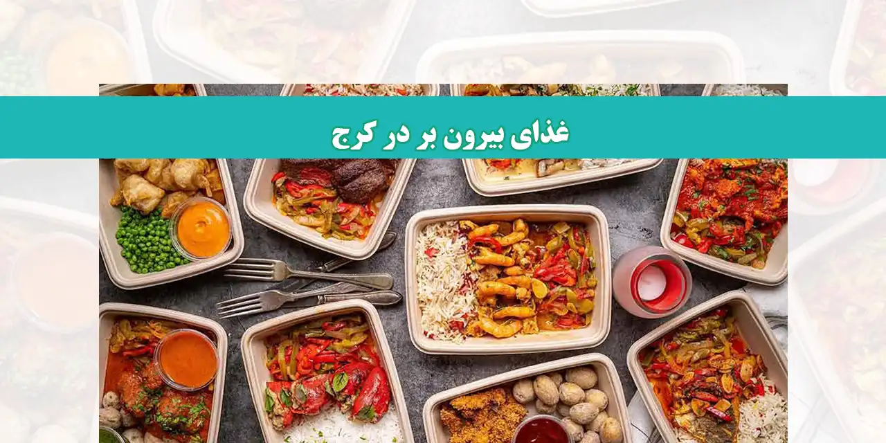 شاخص-کرج