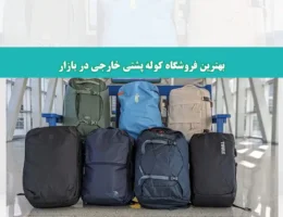 شاخص کوله