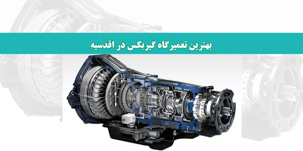 شاخص-گیربکس