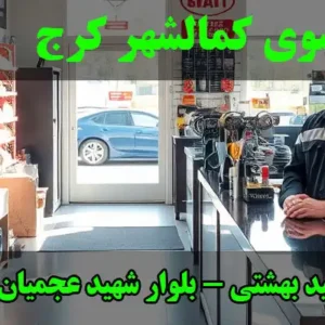 فروشگاه-بلبرینگ-موسوی-کمالشهر-کرج