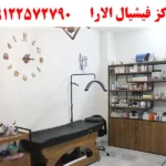 مرکز فیشیال الارا در سعادت آباد