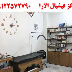 مرکز-فیشیال-الارا