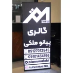 پیانو ملکی در چهارراه لشگر