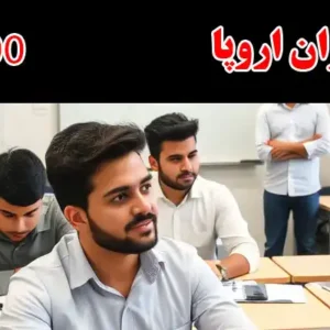 موسسه-زبان-ایران-اروپا