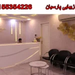 مرکز زیبایی پارسیان در نازی آباد