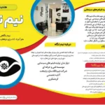 آموزشگاه بازیگری نیم نگاه در بلوار رسول اکرم