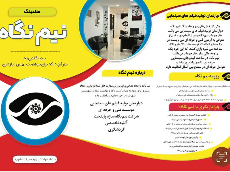 آموزشگاه بازیگری نیم نگاه در بلوار رسول اکرم