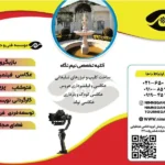 آموزشگاه بازیگری نیم نگاه در بلوار رسول اکرم