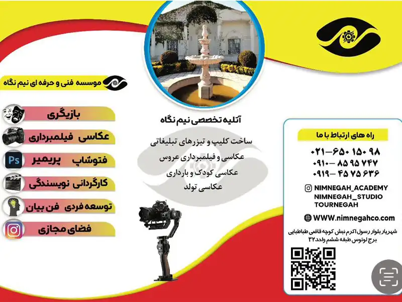 آموزشگاه بازیگری نیم نگاه در بلوار رسول اکرم