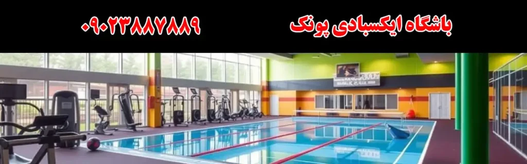 باشگاه ایکسبادی پونک