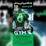 باشگاه بدنسازی قلب سبز در نیاوران