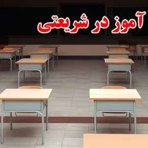 دبستان-دخترانه-مهارت-آموز-در-شریعتی