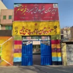 دبیرستان دوره اول و دوم پسرانه غیردولتی فجر خاتم در نارمک