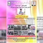 دبیرستان دوره اول و دوم پسرانه غیردولتی فجر خاتم در نارمک
