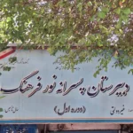 دبیرستان پسرانه نورفرهنگ در خانی آباد نو