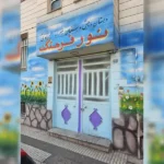 دبیرستان پسرانه نورفرهنگ در خانی آباد نو